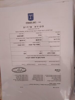 תעודת שירות משרד רוהמ.jpg