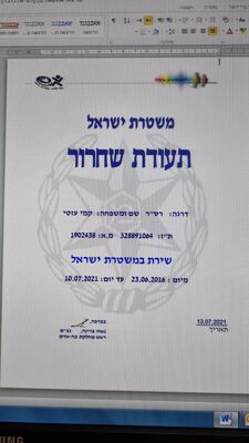 תעודת שחרור מהמשטרה.jpg