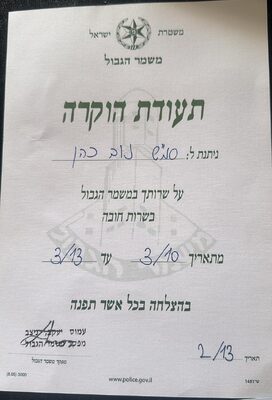 תעודת שחרור סדיר.jpg