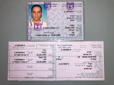 תצלום תעודת זהות - גיל שגיב.jpg
