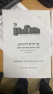 תפקיד - קבט מוסדות חינוך.jpg