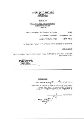 תצהיר מנכל - אישור שבעלים ומנהל.jpg