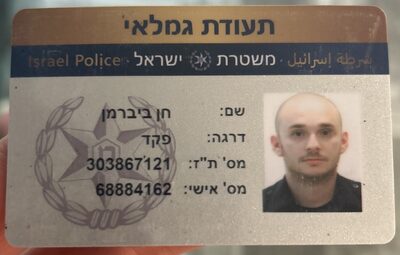 תעודת שחרור חן ביברמן.jpg