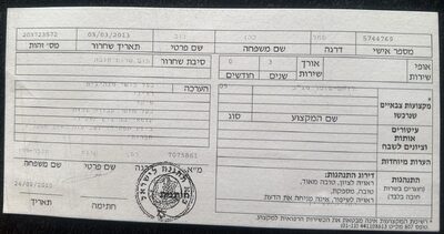 תעודת שחרור צבא.jpg