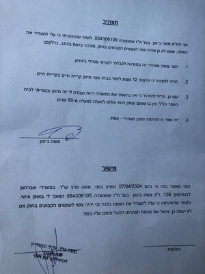 תצהיר - 12 שנות לימוד.jpg
