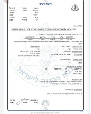 תעודת שחרור-רובאי 02.jpg