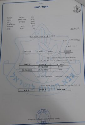 תעודת שחרור-1.jpg