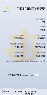 תעודת שחרור מוריה.jpg