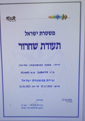 תעודת שיחרור.jpg