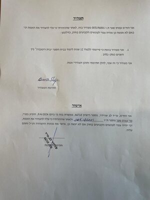 תצהיר-12 שנות לימוד.jpg