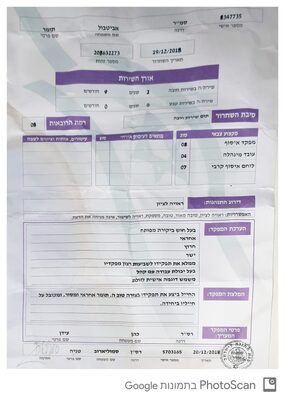 תעודת שיחרו תומר אביטבול,  משרות חובה.jpg