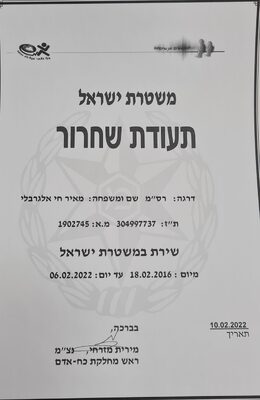 תעודת שיחרור משטרה.jpg