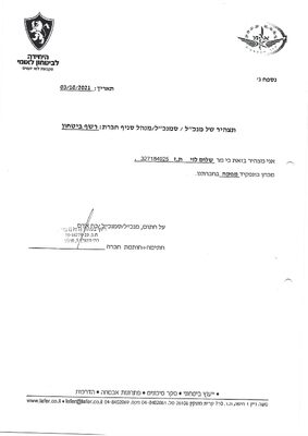 תצהיר מפקח.jpg