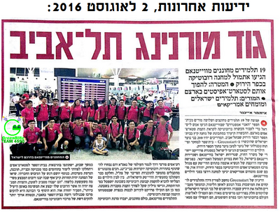 ידיעות אחרונות.png