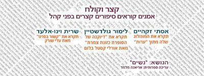 קצר וקולח נשים.jpg
