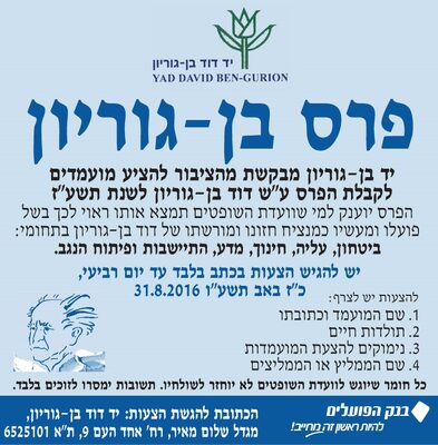 פרס בן-גוריון - קול קורא.jpg