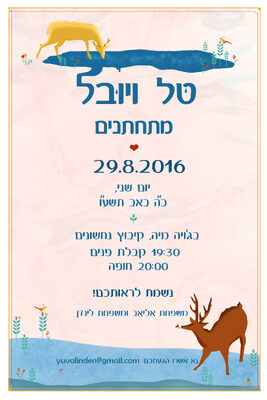טל ויובל הזמנה לחתונה.jpg