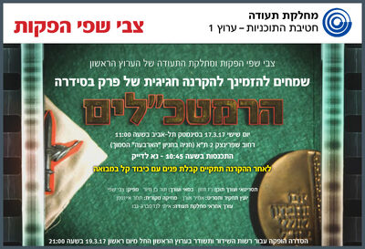 הזמנה להקרנה.jpg