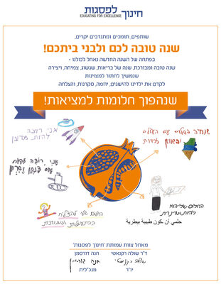 shanaTova (1).jpg